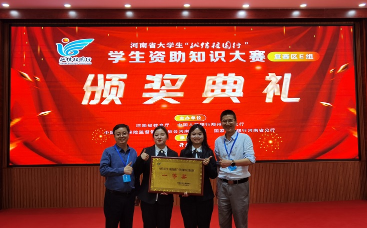 《我院师生在2023年河南省大学生资助知识大赛复赛区E组中喜获佳绩》.jpg 《我院师生在2023年河南省大学生资助知识大赛复赛区E组中喜获佳绩》.jpg